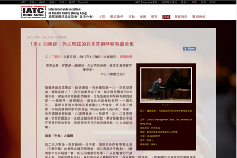 國際演藝評論家協會 (香港分會) IATC (HK)