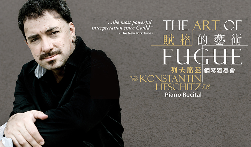 The Art Of Fugue: Konstantin Lifschitz Piano Recital