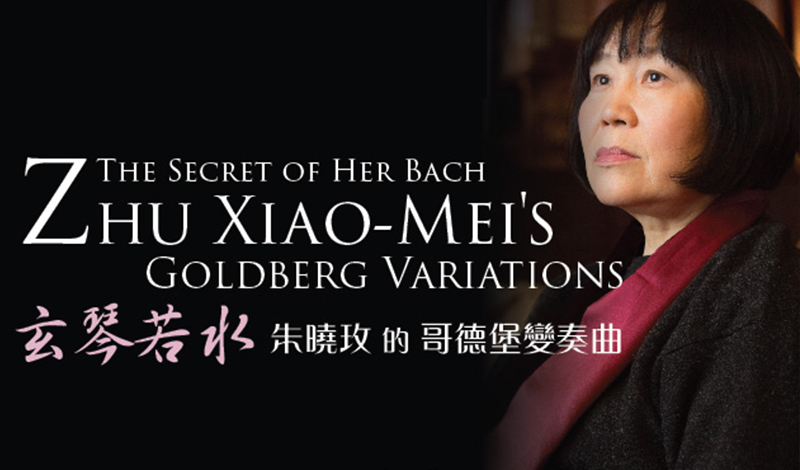 The Secret Of Her Bach: Zhu Xiao-Mei’s Goldberg Variations