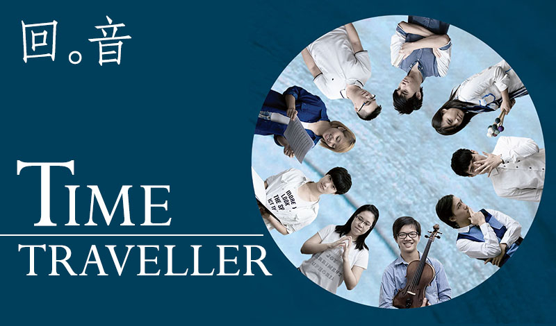 Time Traveller – Student Recital