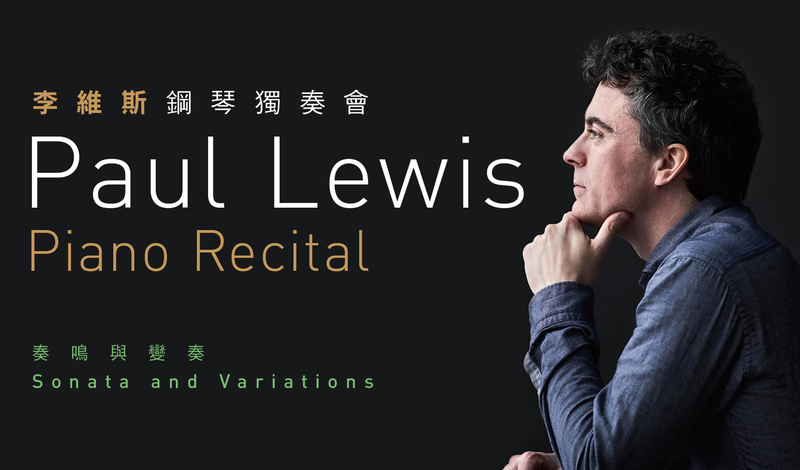 Sonata And Variations: Paul Lewis Piano Recital