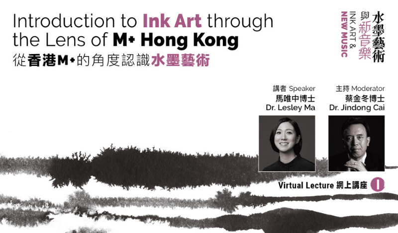 【Virtual Lecture I】Introduction to Ink Art through the Lens of M+, Hong Kong