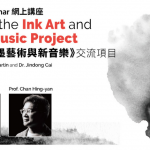 【Zoom Webinar】About the Ink Art and New Music Project