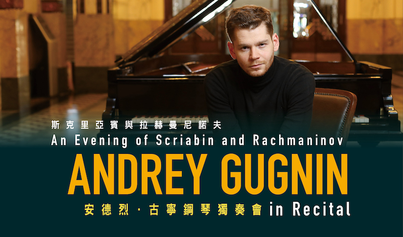 An Evening of Scriabin and Rachmaninov: Andrey Gugnin in Recital