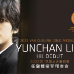 2022 Van Cliburn Gold Medalist: Yunchan Lim HK Debut