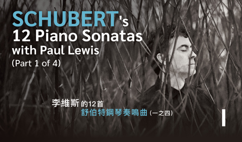 Schubert’s 12 Piano Sonatas with Paul Lewis (Part 1 of 4)