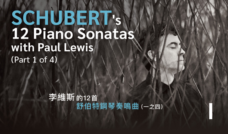 Schubert's 12 Piano Sonatas with Paul Lewis (Part 1 of 4)