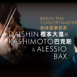 Berlin Phil Concertmaster Daishin Kashimoto & Alessio Bax