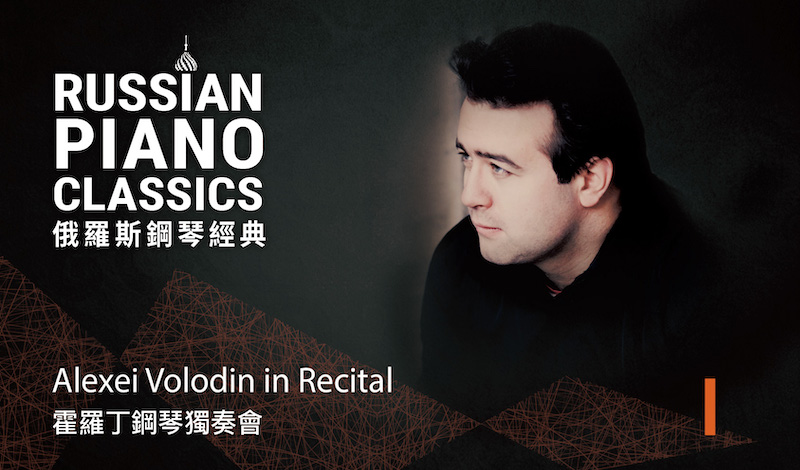 Russian Piano Classics I: Alexei Volodin in Recital