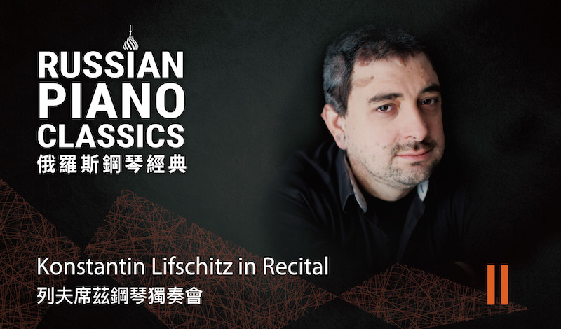 Russian Piano Classics II: Konstantin Lifschitz in Recital