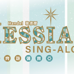 Messiah Sing-Along 2023