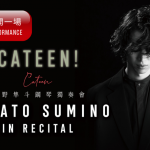 【Additional Performance】CATEEN! Hayato Sumino in Recital