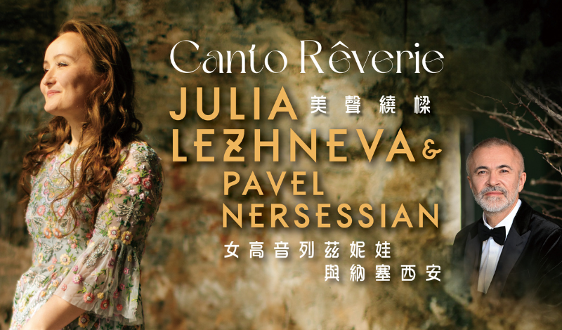 Canto Rêverie: Julia Lezhneva & Pavel Nersessian