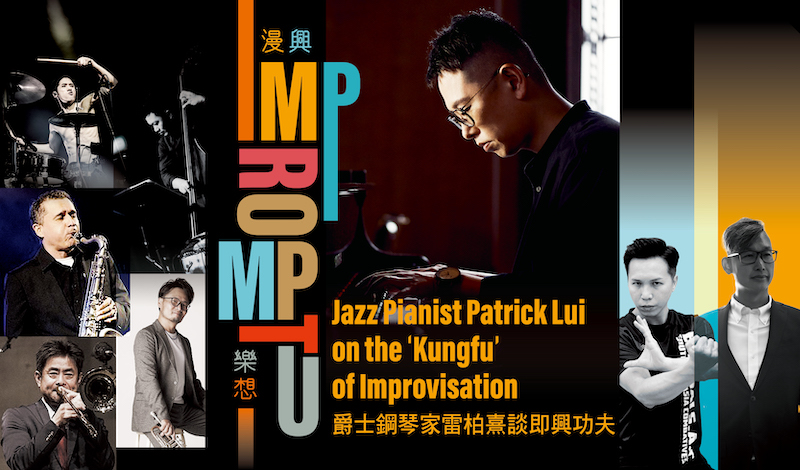 Impromptu: Jazz Pianist Patrick Lui On The ‘Kung Fu’ Of Improvisation