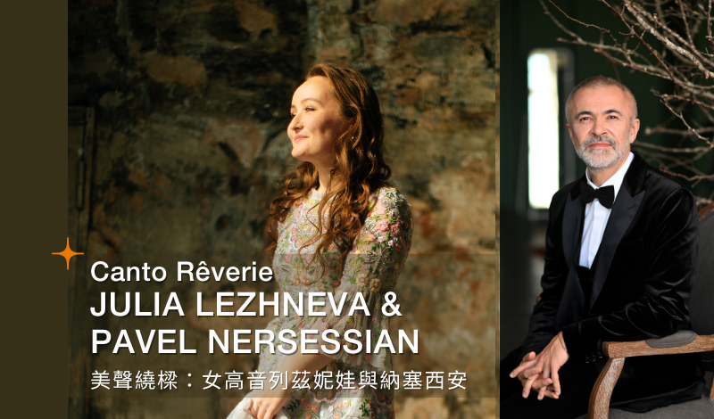 Canto Rêverie: Julia Lezhneva & Pavel Nersessian