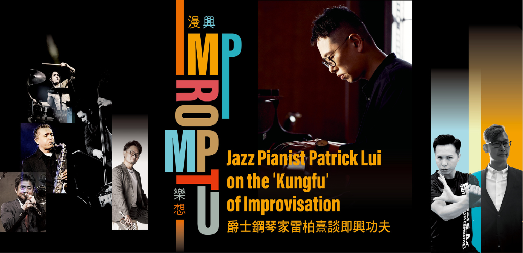 Impromptu: Jazz Pianist Patrick Lui on the 'Kung Fu' of Improvisation