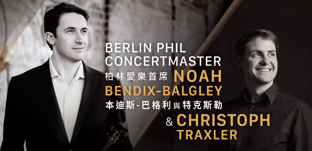 Berlin Phil Concertmaster Noah Bendix-Balgley & Christoph Traxler