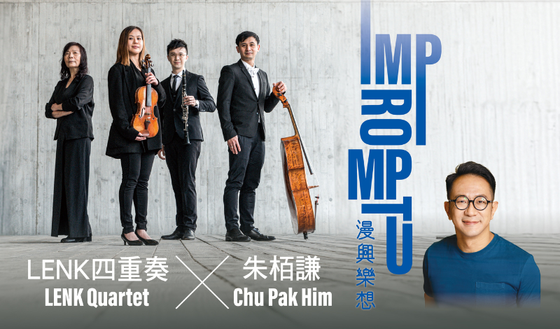 Impromptu: LENK Quartet × Chu Pak Him