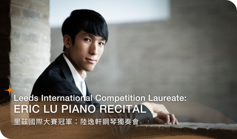 Leeds International Competition Laureate: Eric Lu Piano Recital