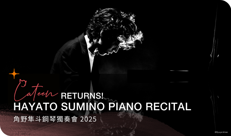 CATEEN Returns! Hayato Sumino Piano Recital