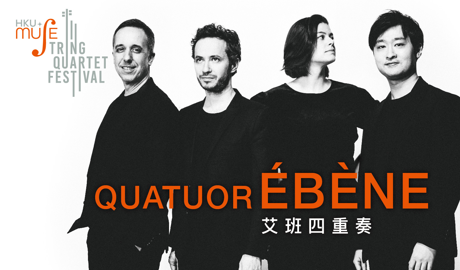 Quatuor Ébène