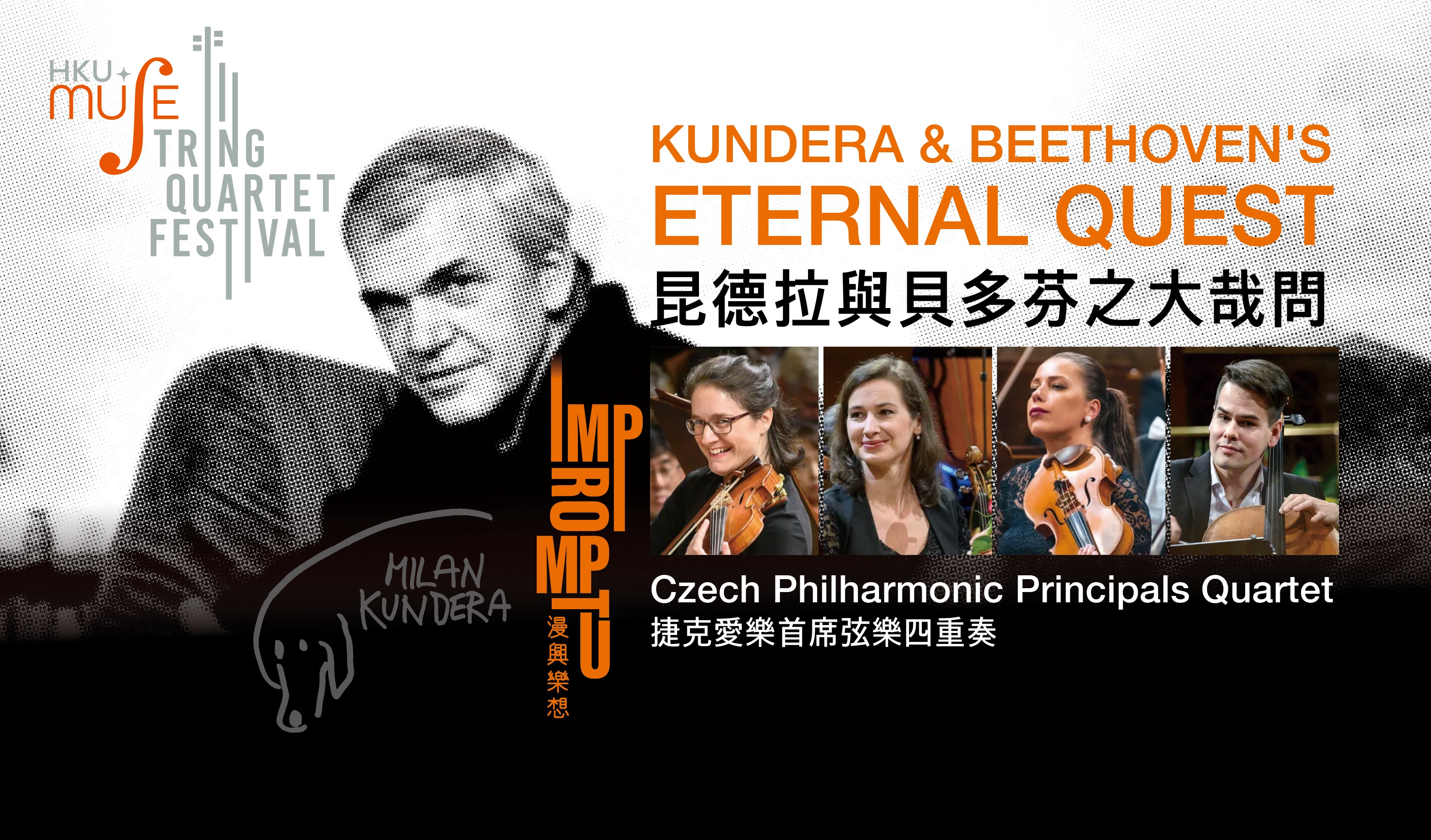 Impromptu: Kundera & Beethoven's Eternal Quest【Czech Philharmonic Principals Quartet】