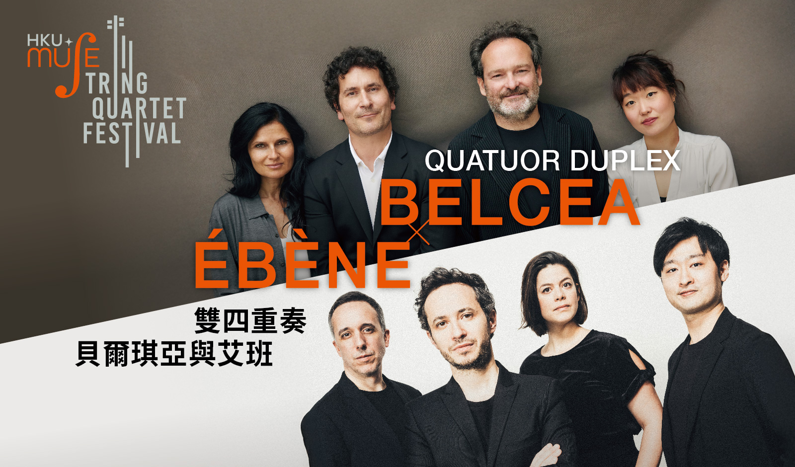 Quatuor Duplex: Belcea × Ébène