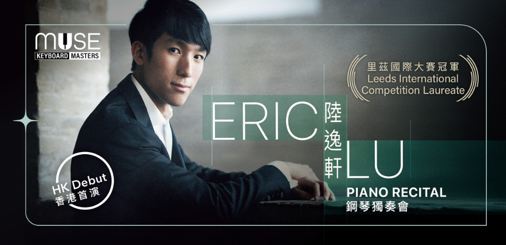 Eric Lu Piano Recital