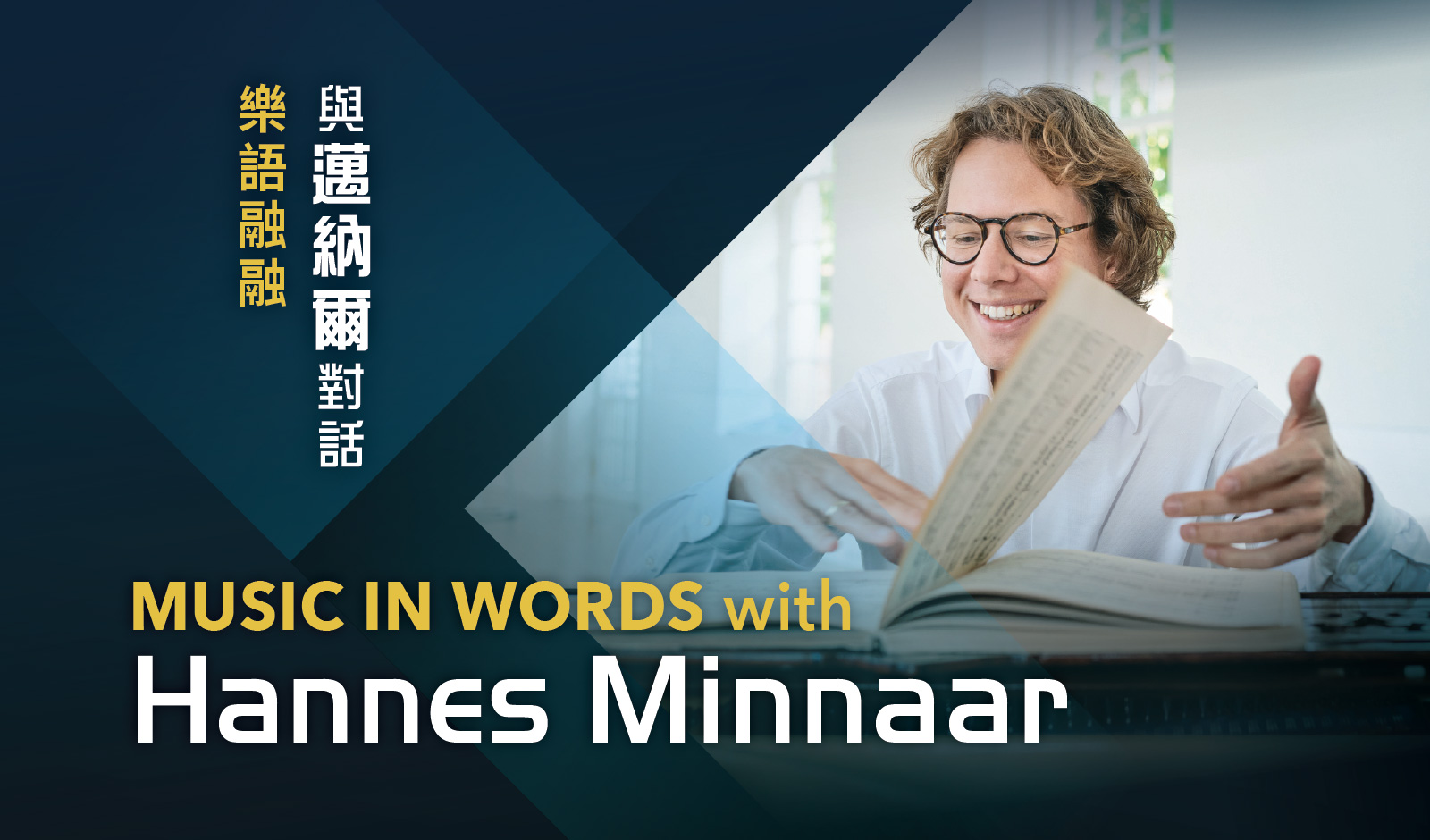 Music in Words with Hannes Minnaar
