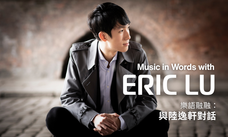 Music in Words with Eric Lu