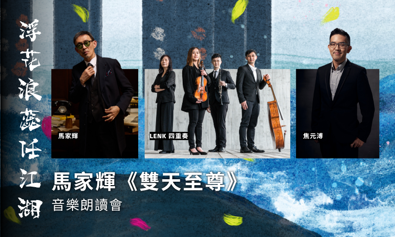 Once Upon A Time in Hong Kong by Ma Ka-Fai x LENK Quartet