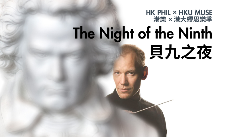 HK PHIL × HKU MUSE: The Night of the Ninth