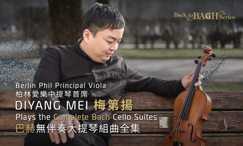 Berlin Phil Principal Viola: Diyang Mei Plays The Complete Bach Cello Suites