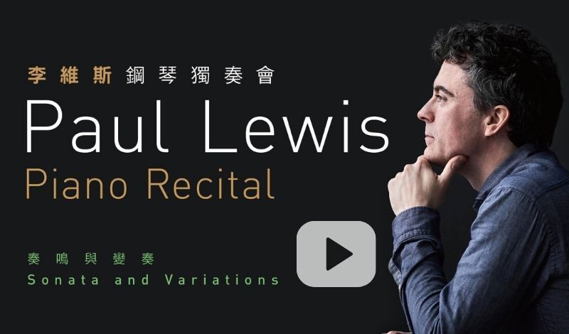 Paul Lewis at HKU – Full Concert (2019)